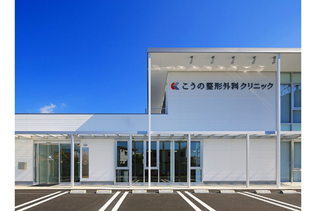 K整形外科クリニック 新築工事